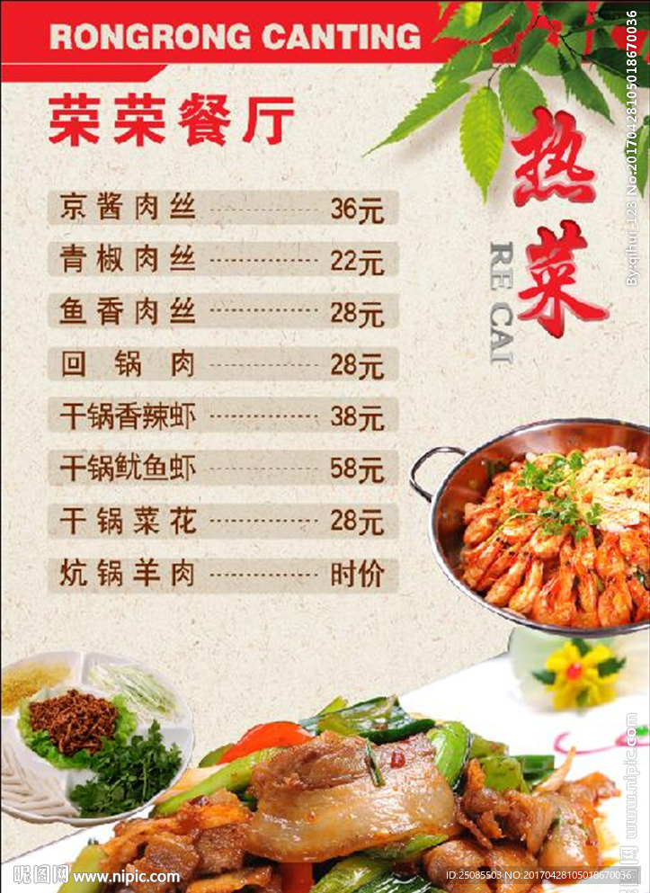 菜谱