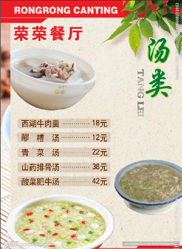 菜谱