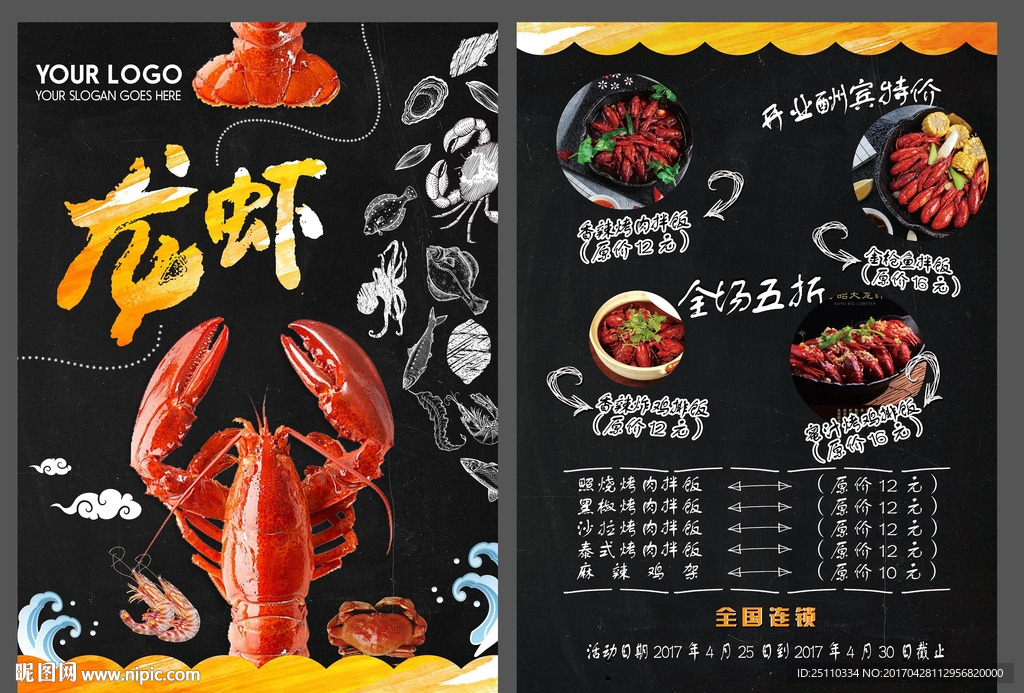 餐饮龙虾菜单设计