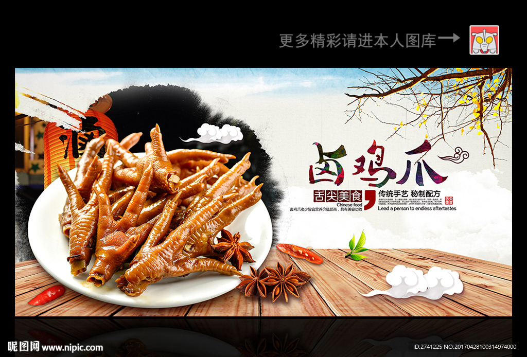 卤鸡爪