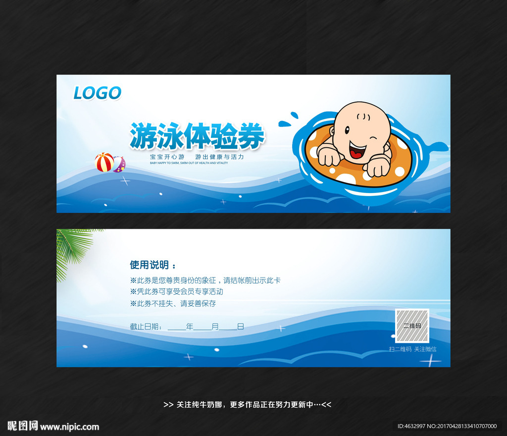 游泳代金券