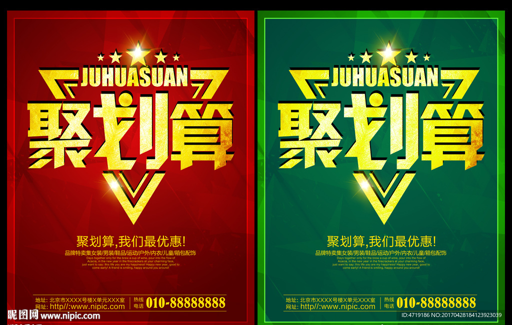 聚划算