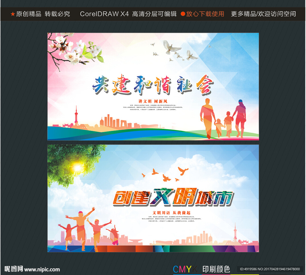 共建和谐社会 创建文明城市