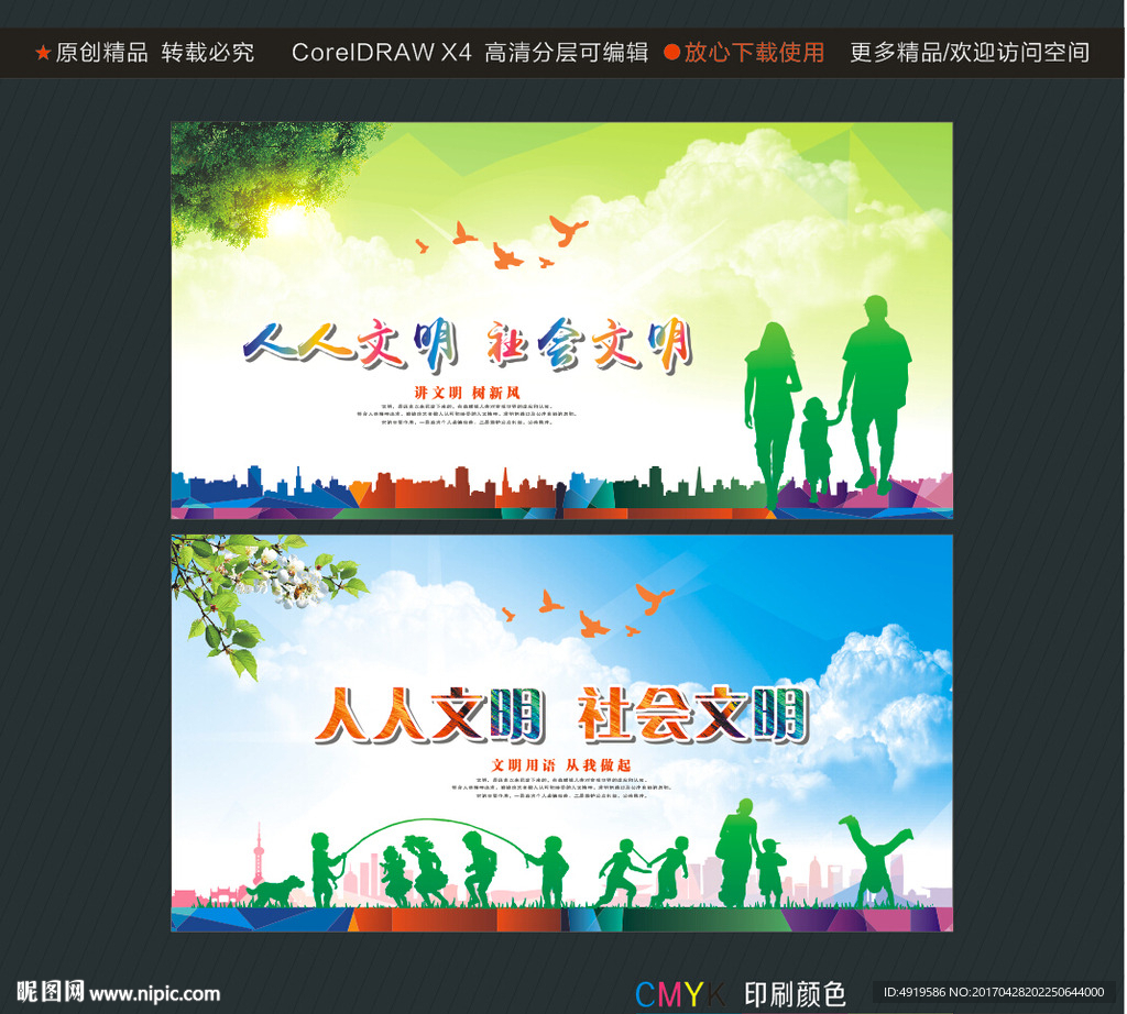 人人文明 社会文明