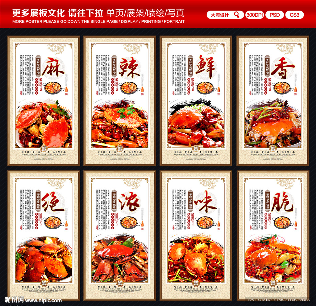 香辣蟹
