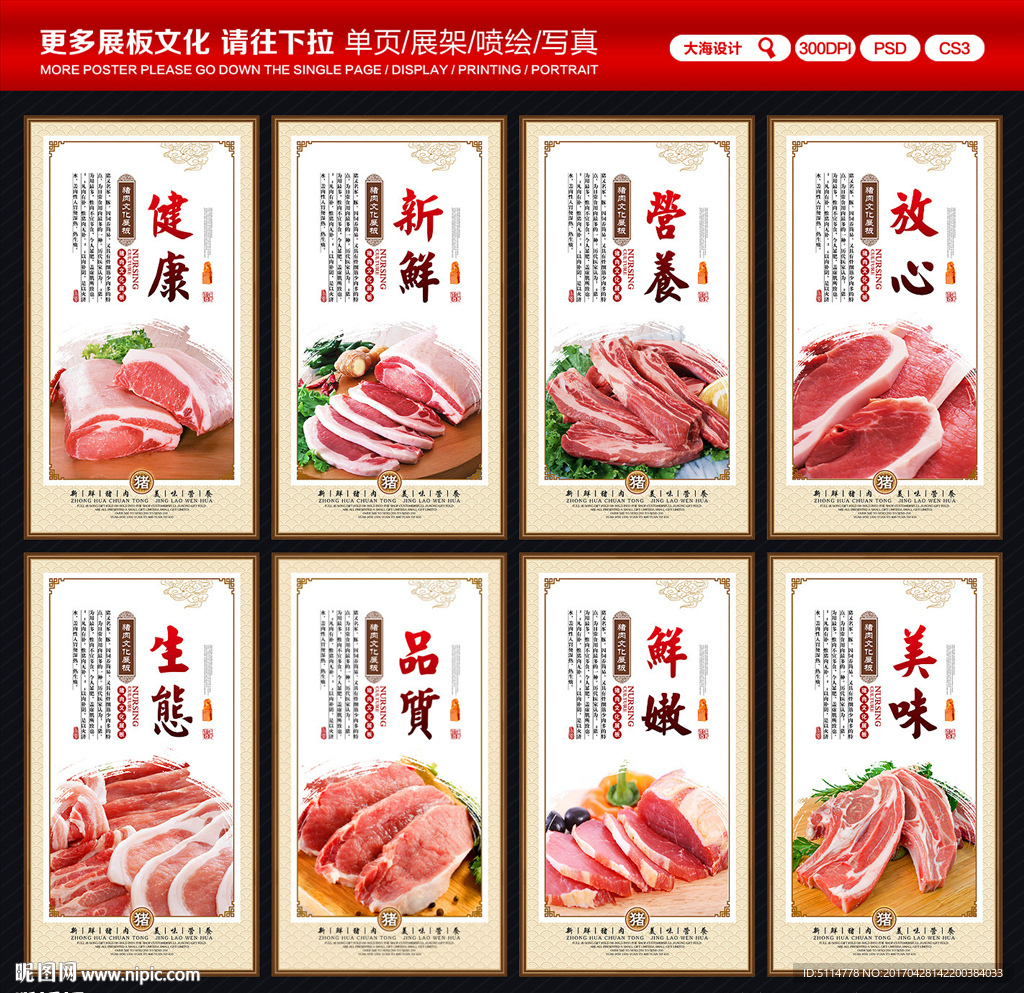 猪肉