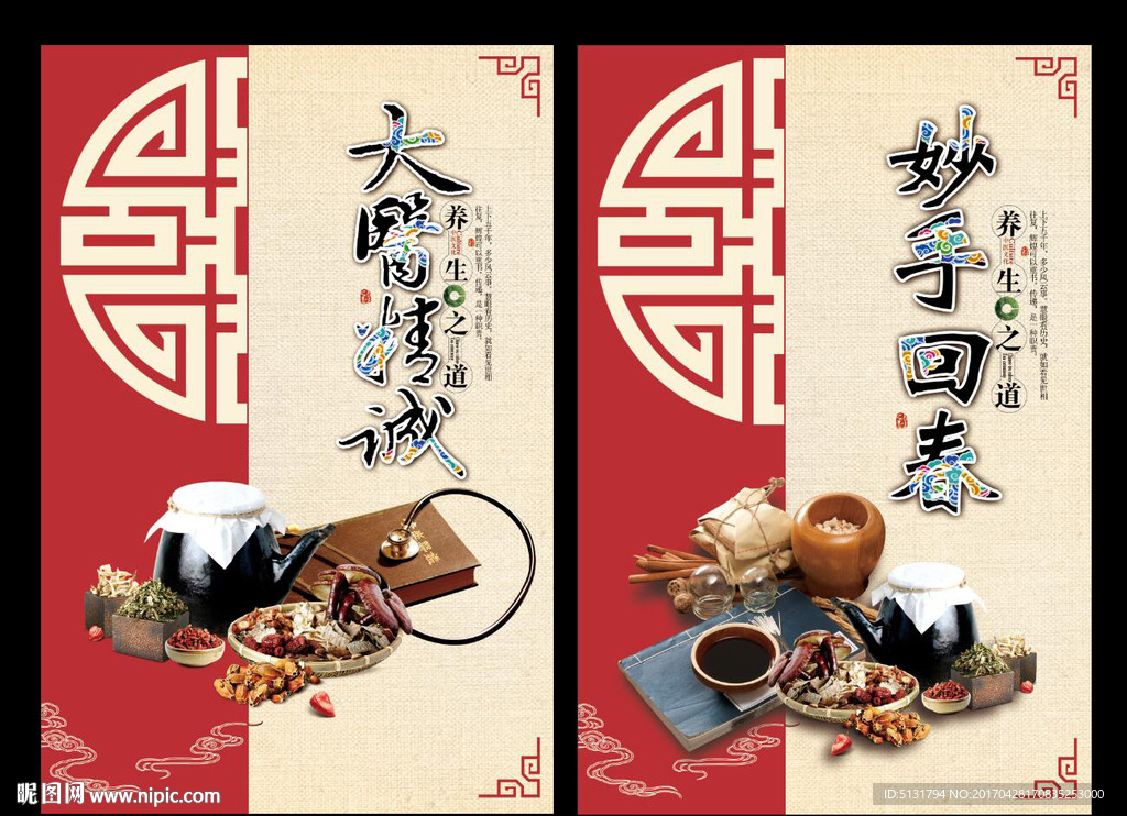 中医