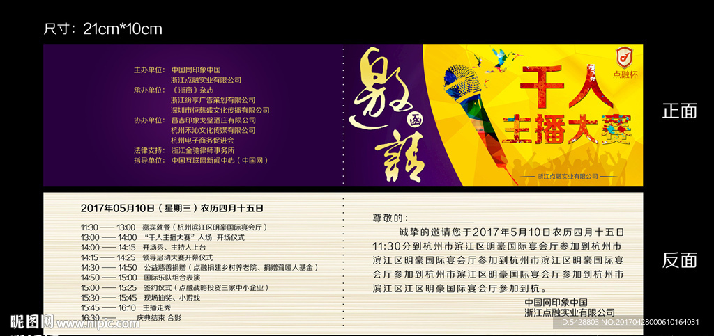 主播大赛邀请函