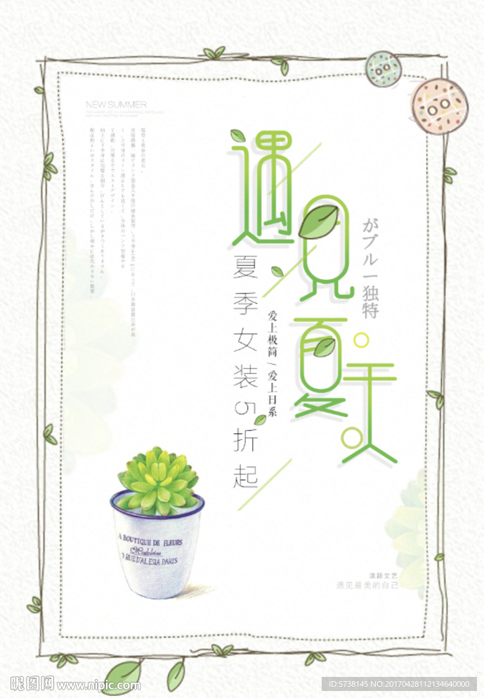小清新商场夏日宣传海报背景底纹
