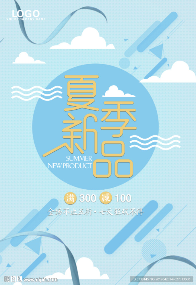 夏季新品商场宣传小清新海报背景