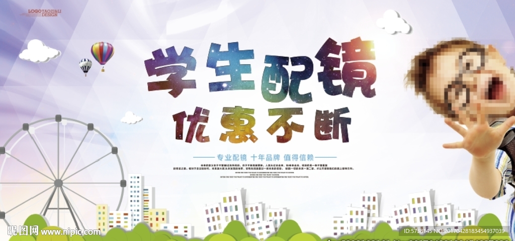 学生配眼镜宣传海报背景底纹素材