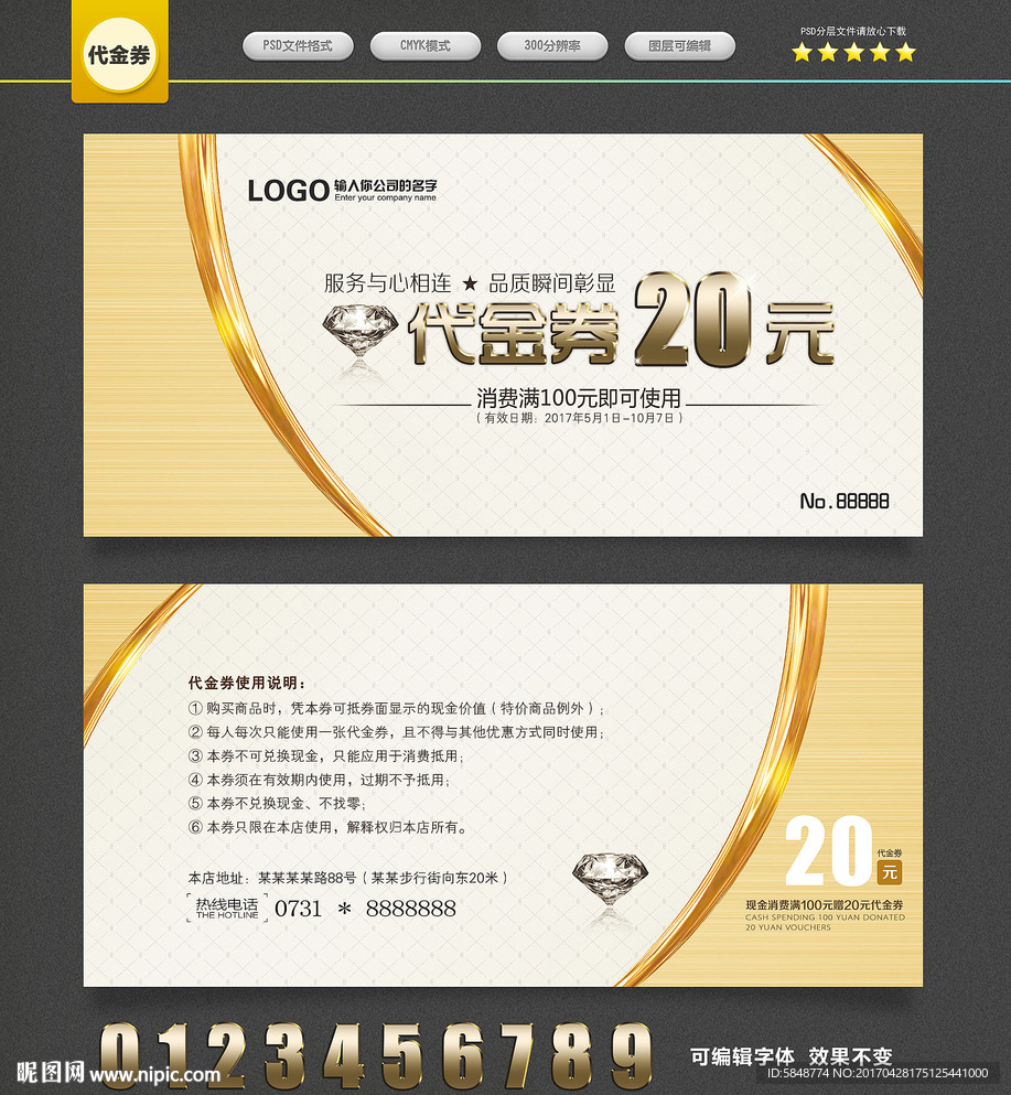 代金券