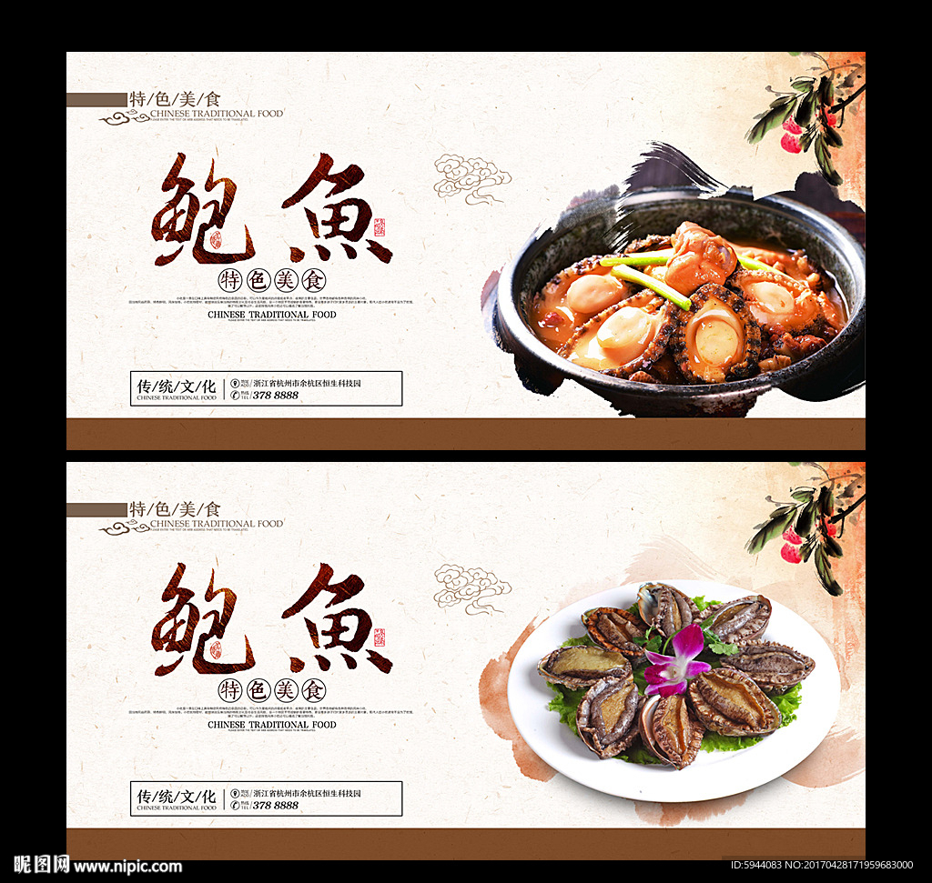 鲍鱼