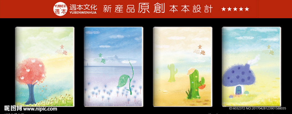 本本设计 本子封面设计