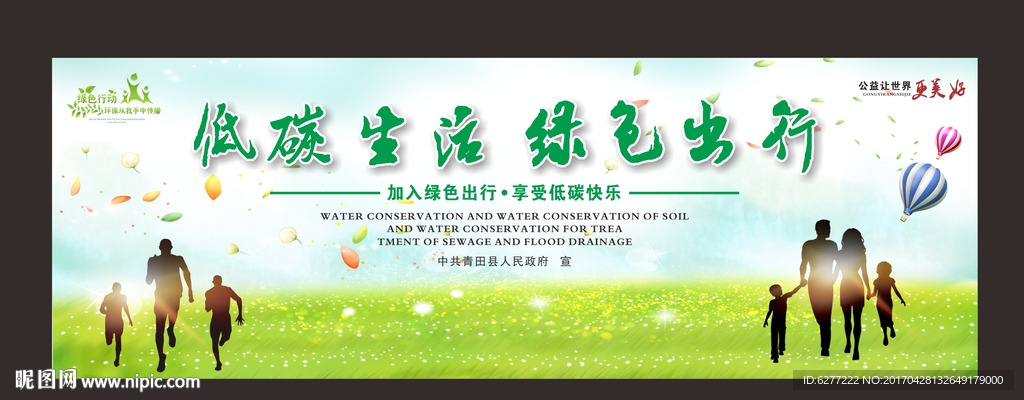 精美低碳生活环保公益广告户外