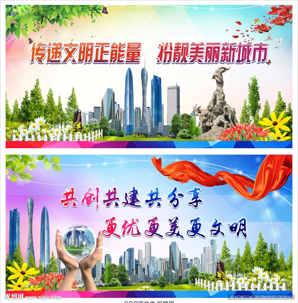 城市建筑风景文明城市广州
