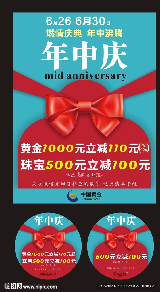 年中庆