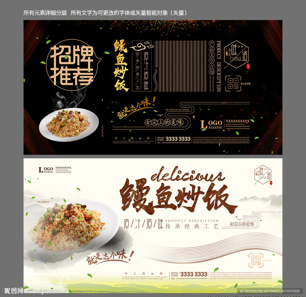 鳗鱼炒饭