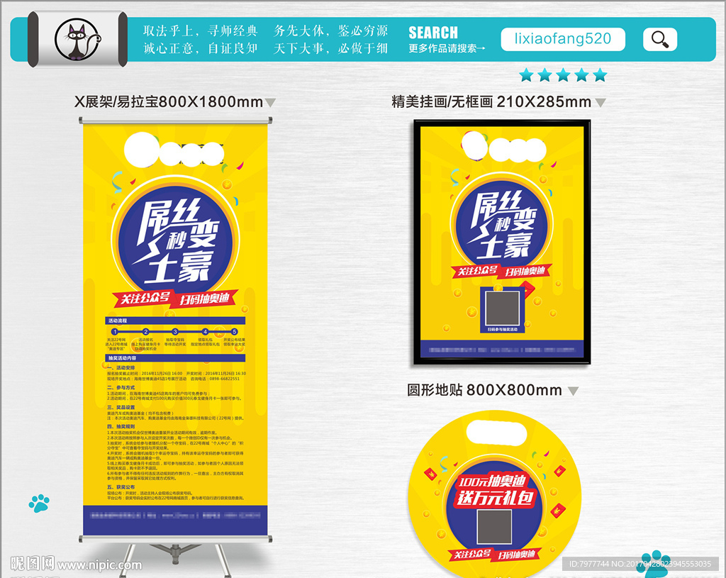 屌丝变土豪 展架设计