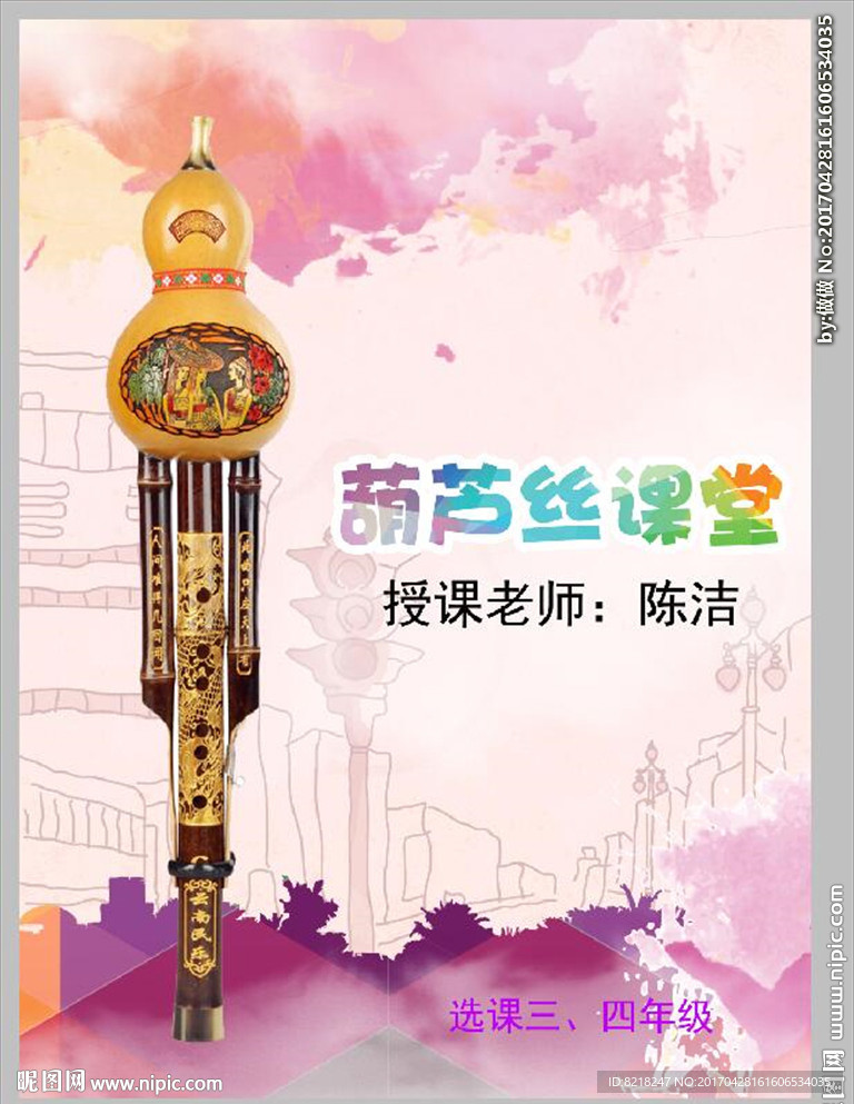 葫芦丝课堂