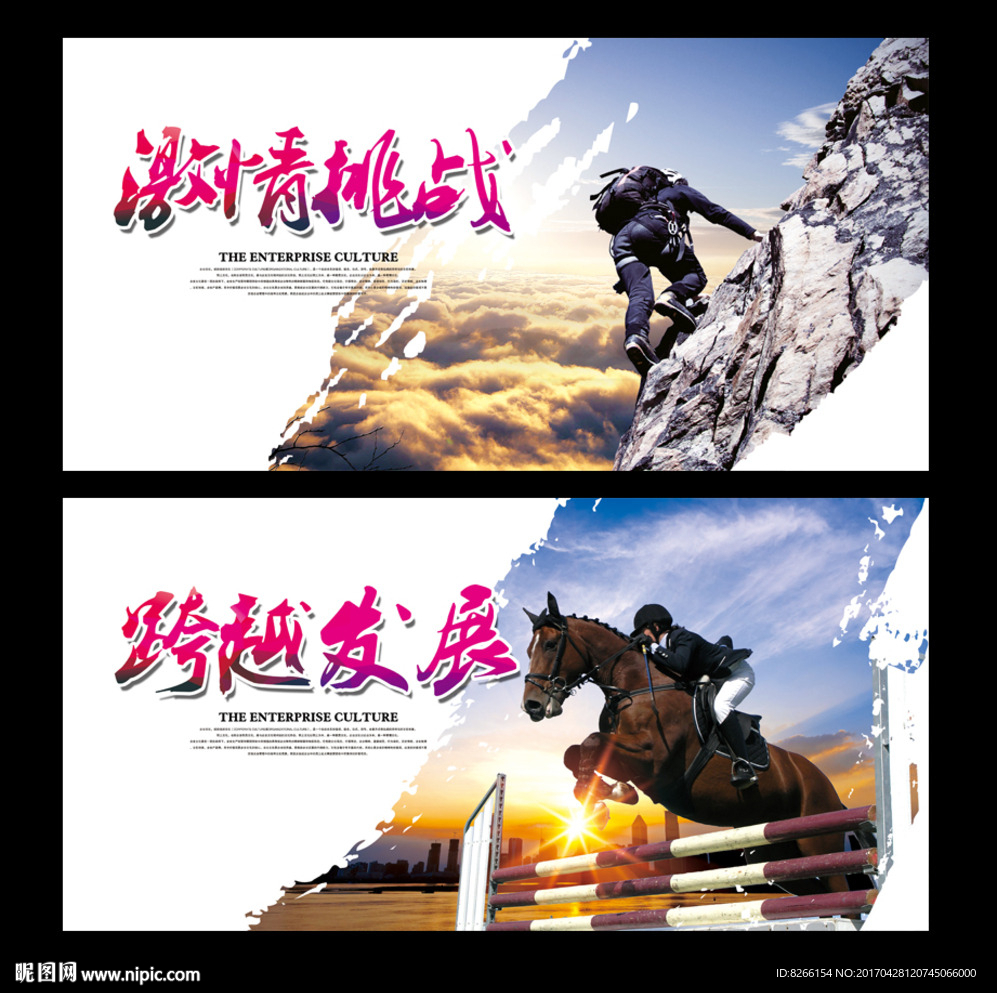 企业文化宣传