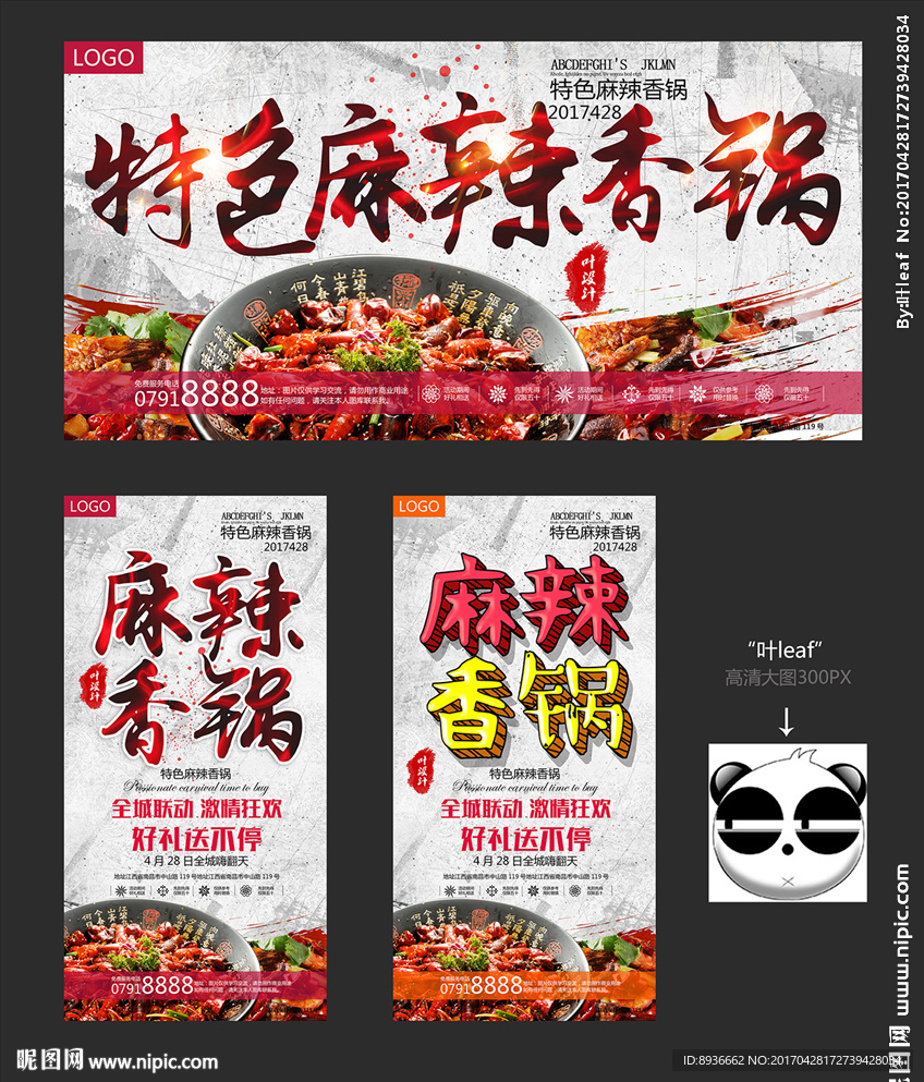 麻辣香锅