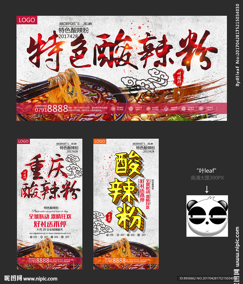 酸辣粉