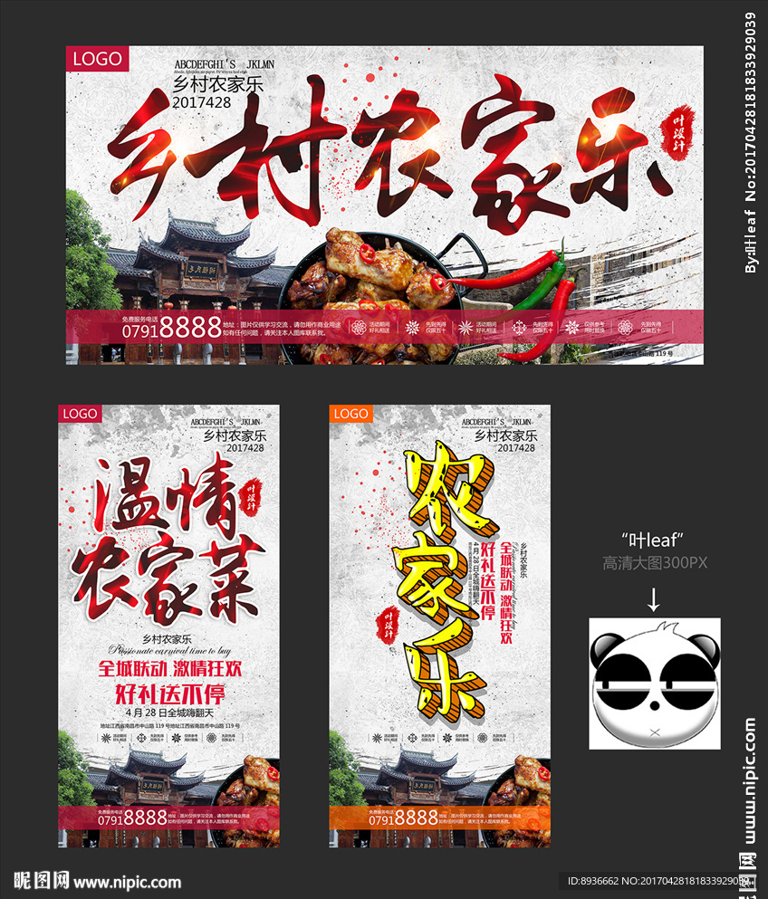 农家乐