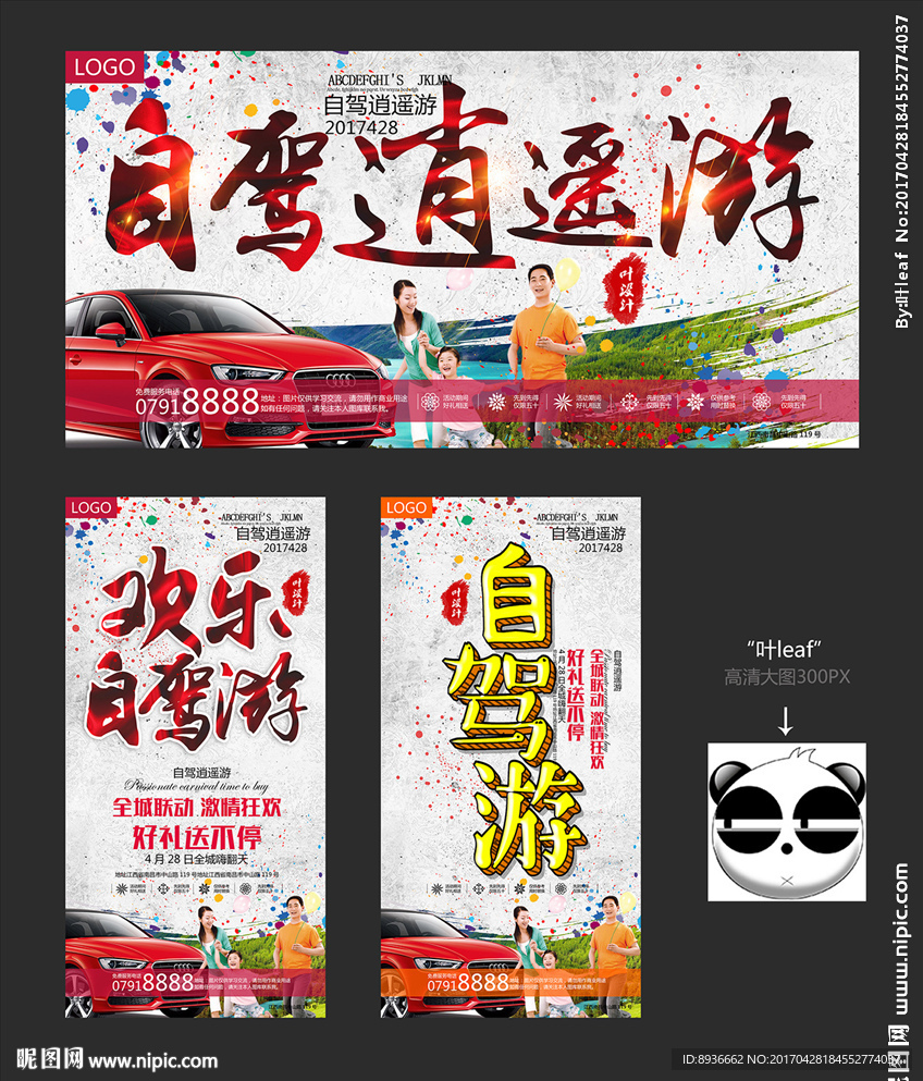 自驾游
