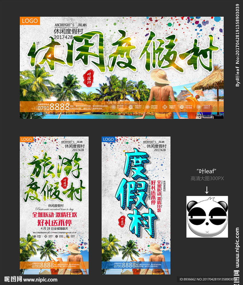 度假村