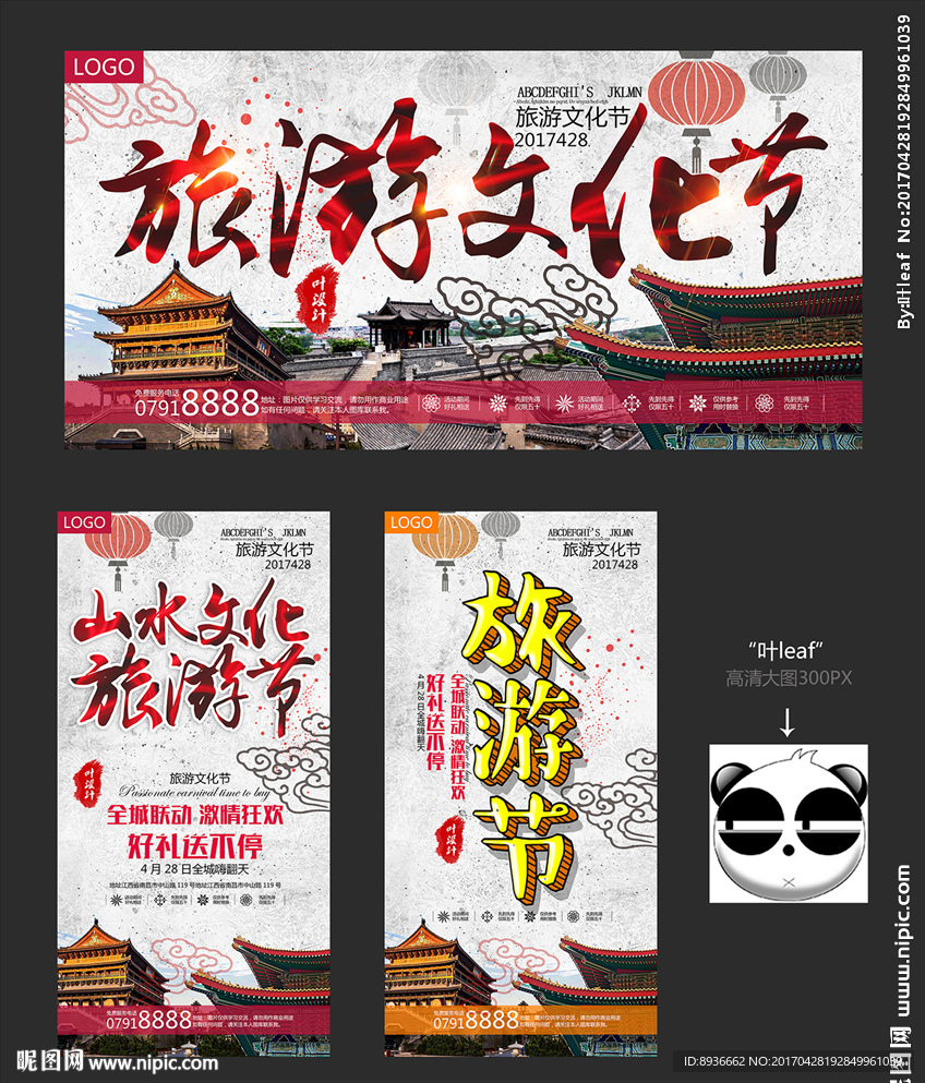 旅游文化节
