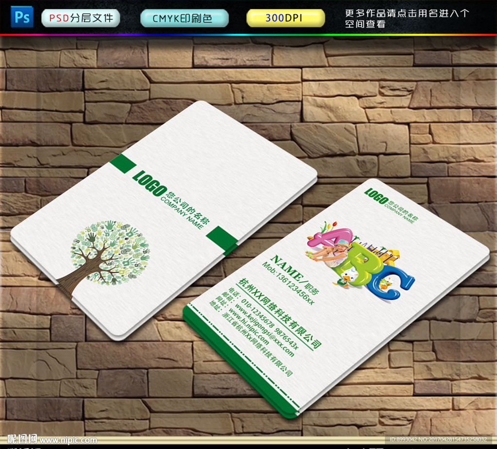 教育名片