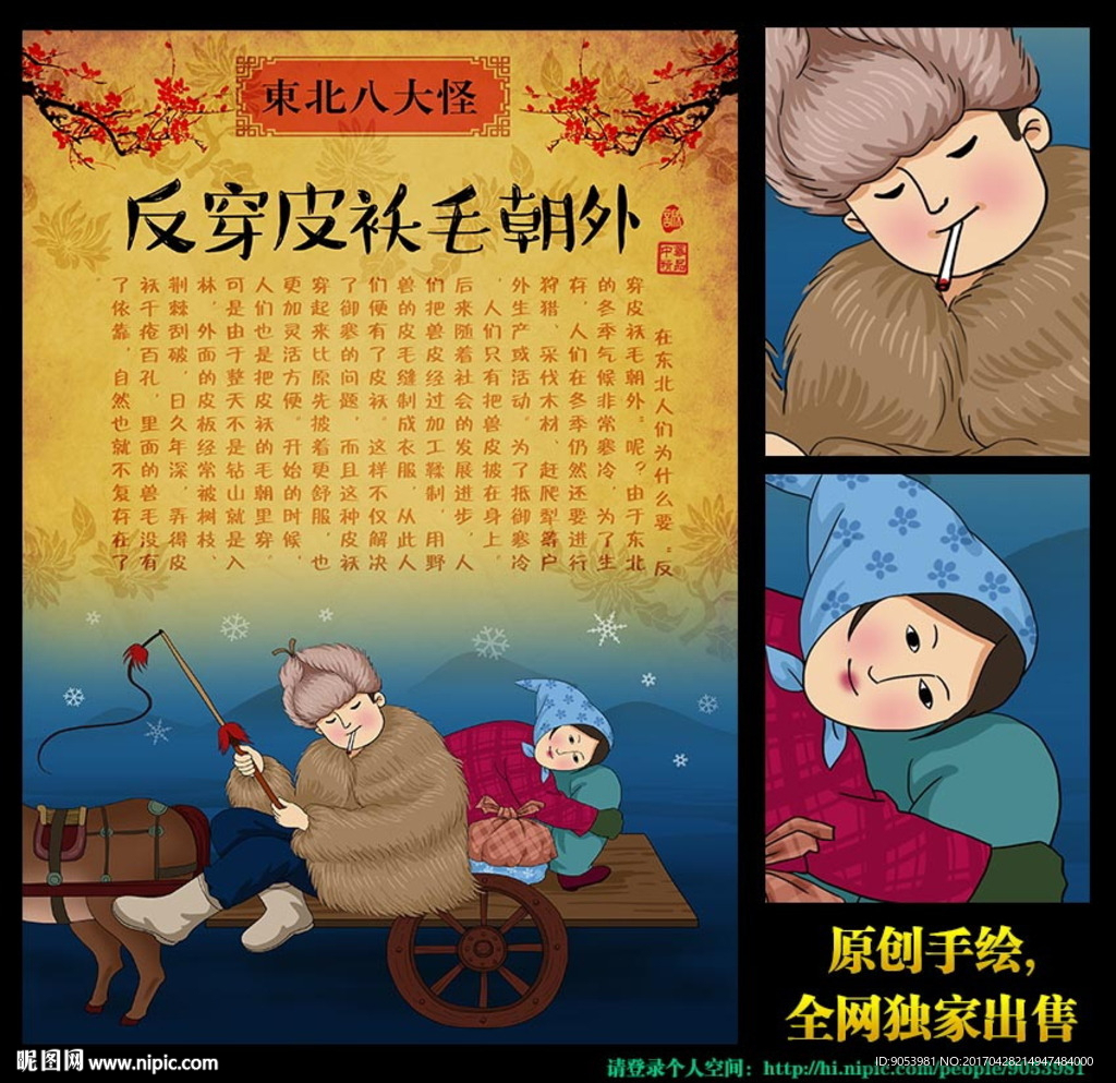东北八大怪