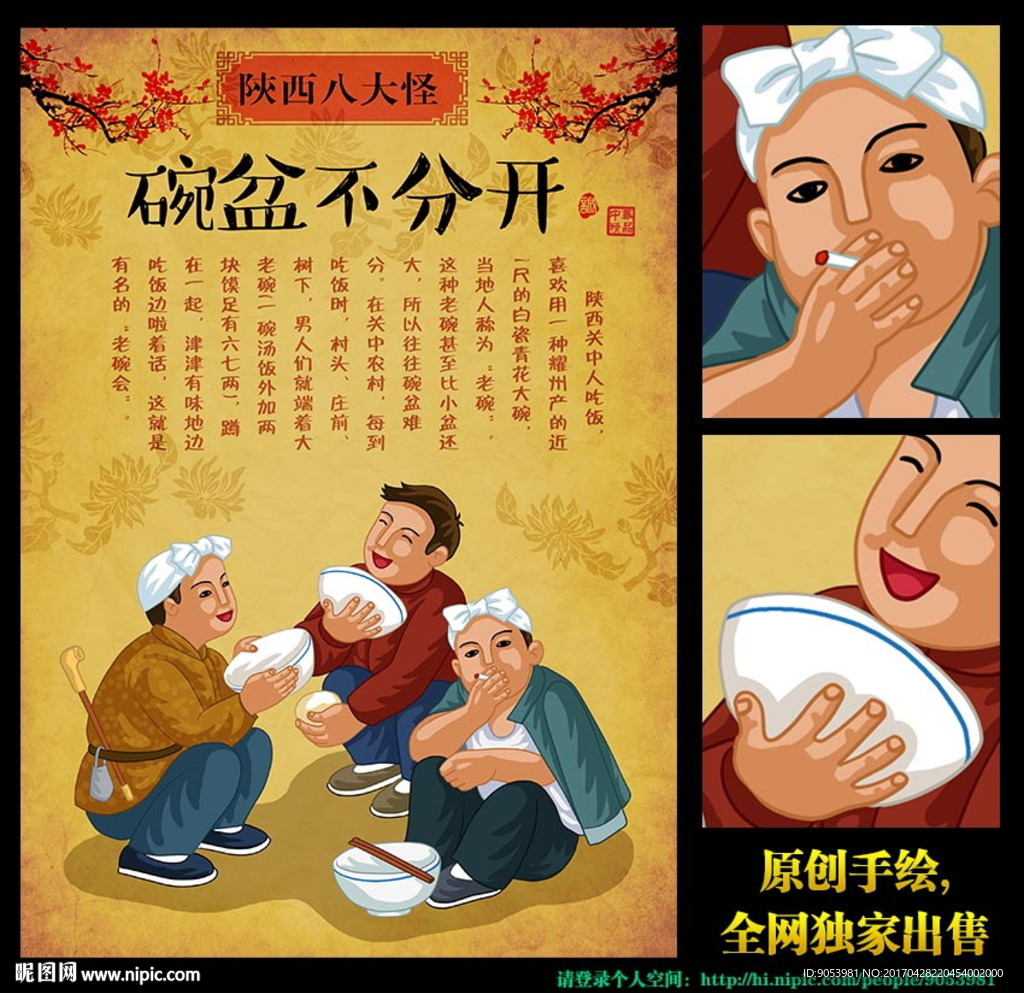 陕西八大怪