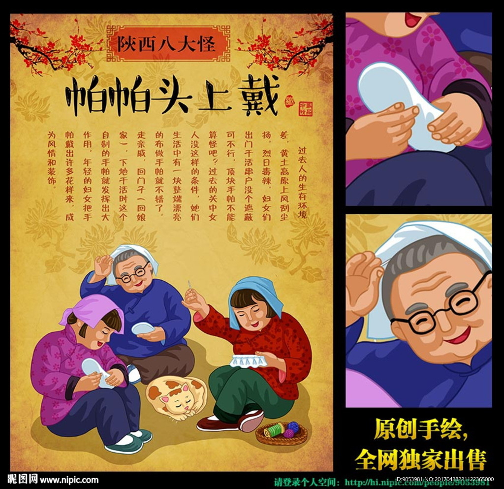 陕西八大怪