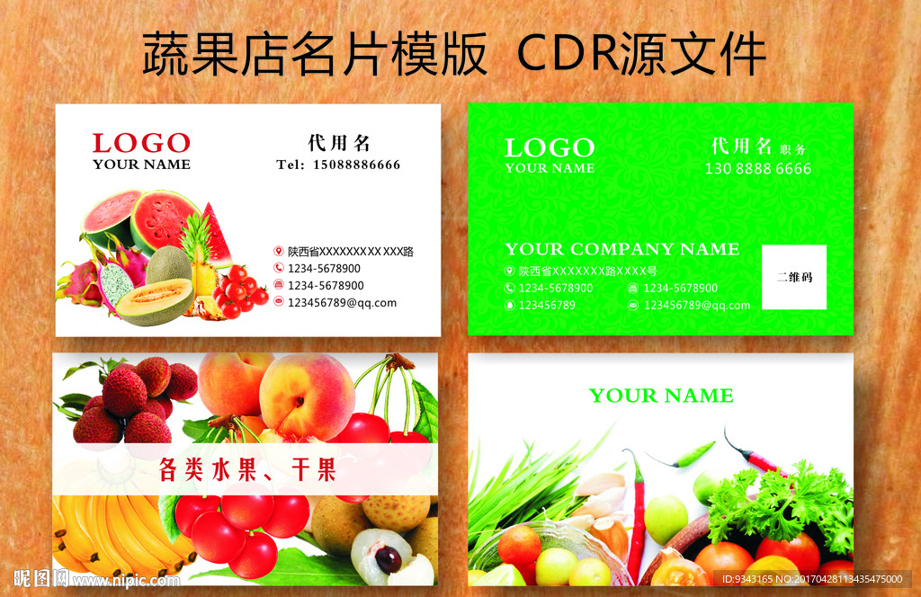蔬果店名片
