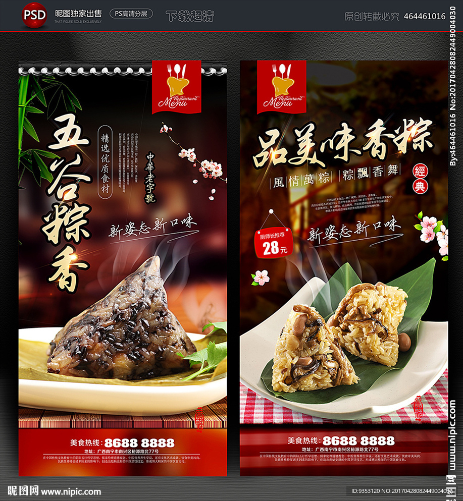 粽子