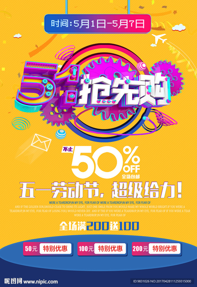 五一抢先购促销海报