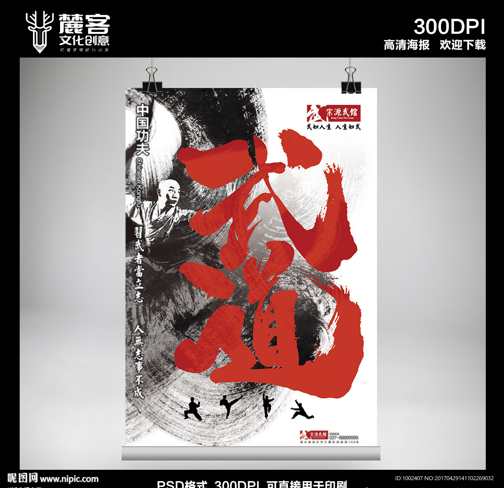 中华武术