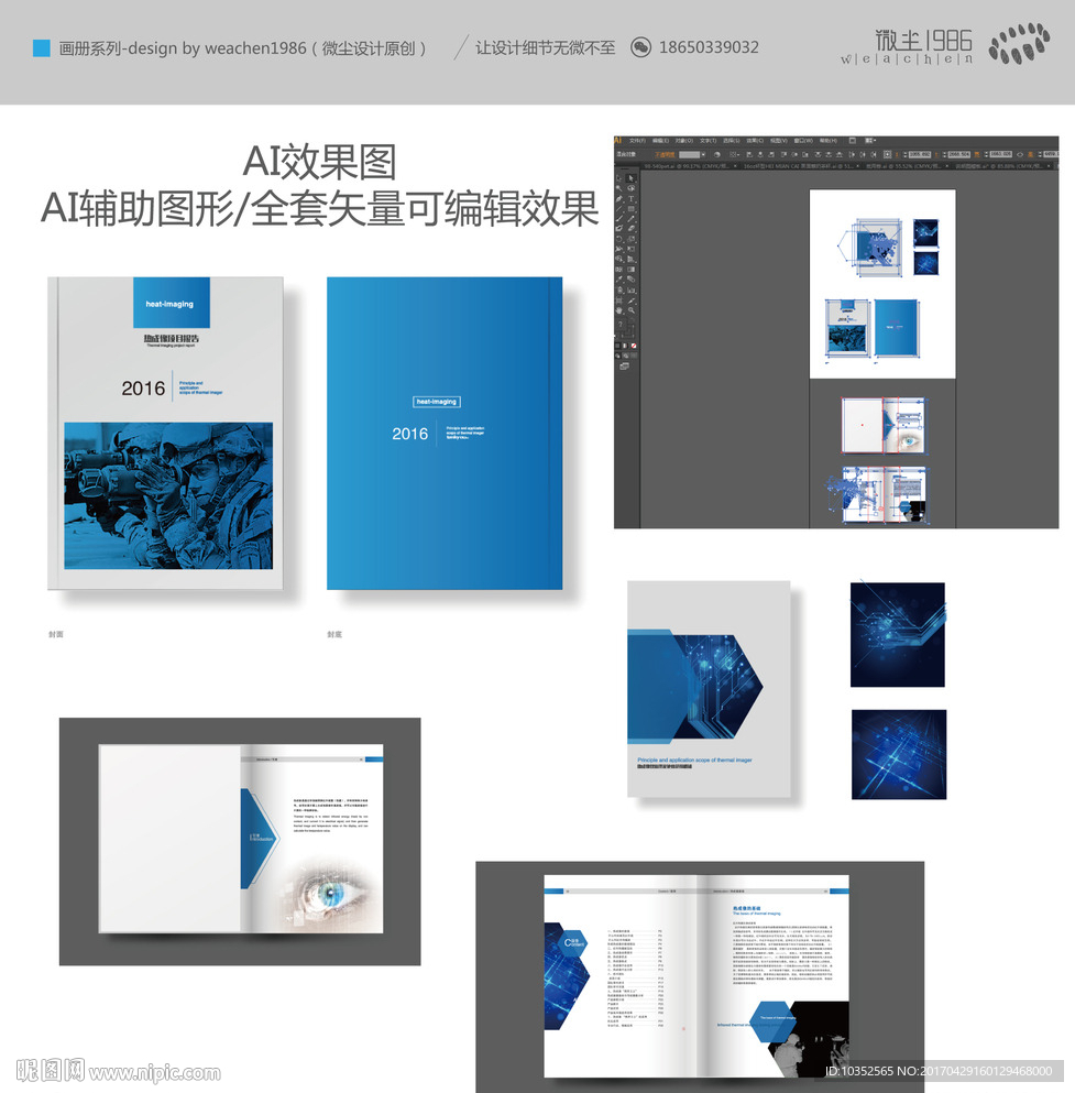 科技感画册