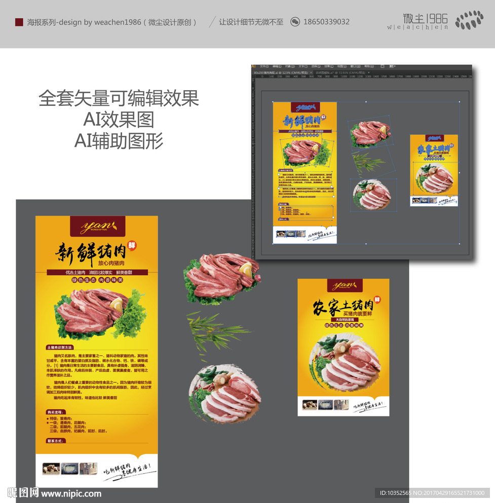 猪肉