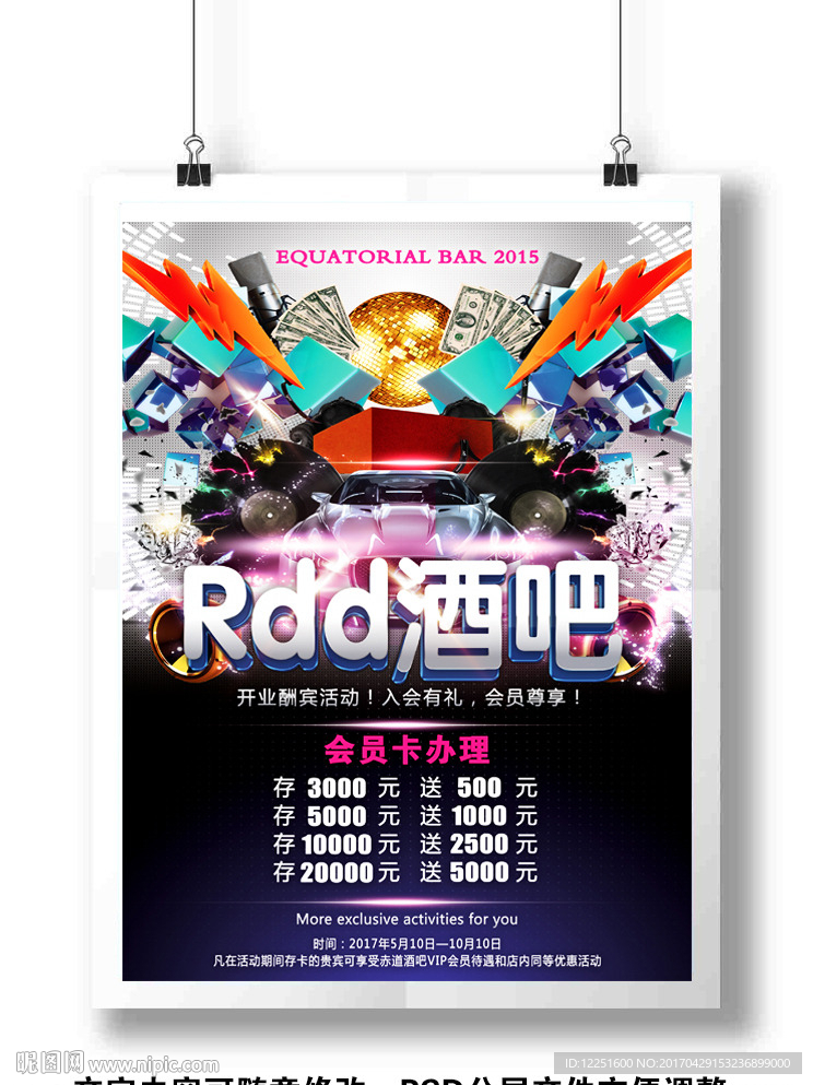 酒吧海报 DM单  广告