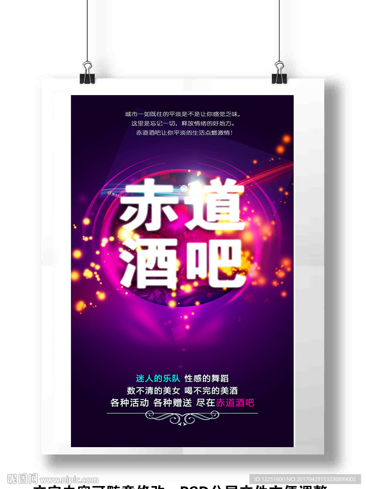 酒吧海报 DM单 广告