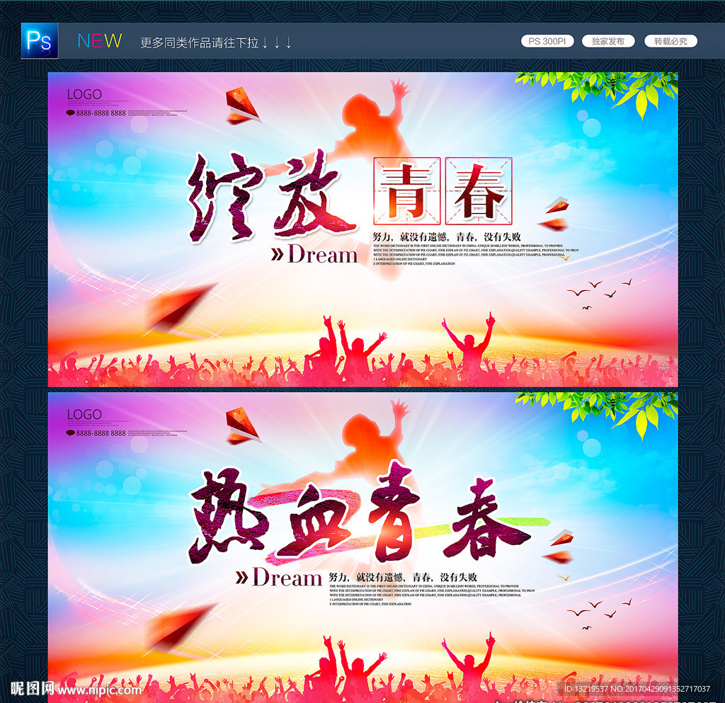 青春