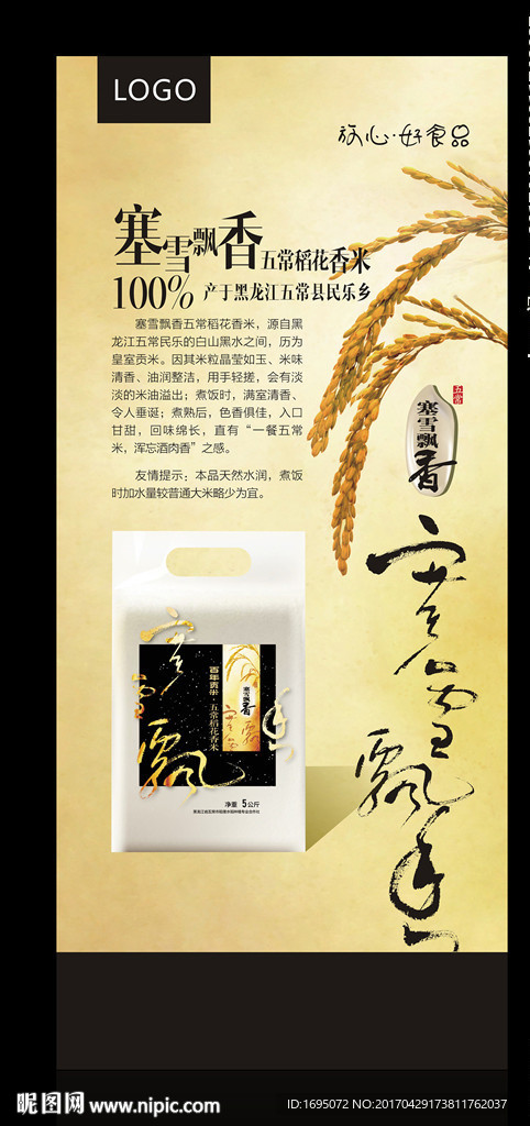 香米展架
