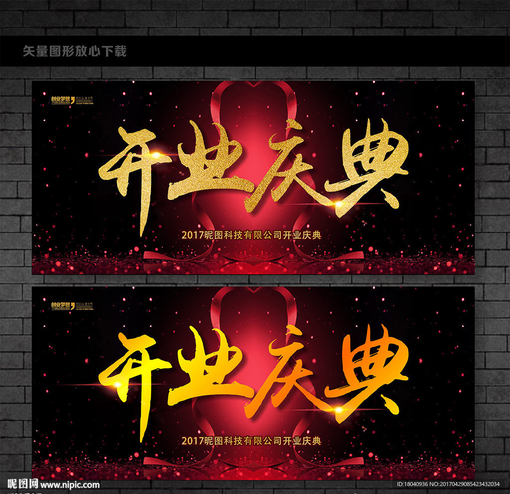 开业庆典
