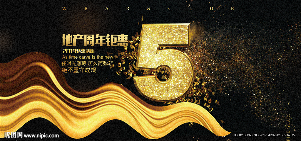 地产周年钜惠