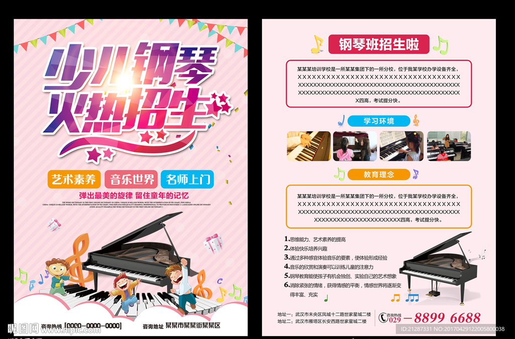 少儿钢琴培训班