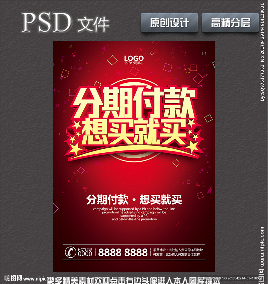 分期付款