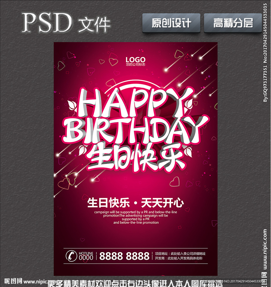 生日快乐